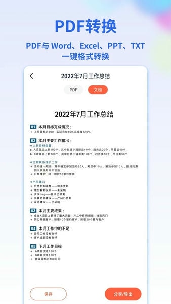 PDF转换宝最新版 v2.2.5 安卓版 0