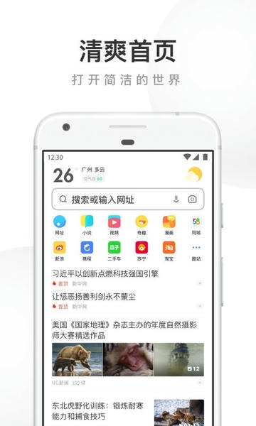 UC Turbo汉化版 v1.10.9.900 安卓版 0