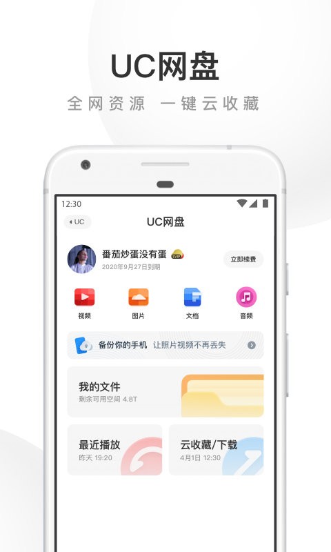 UC Turbo汉化版 v1.10.9.900 安卓版 1