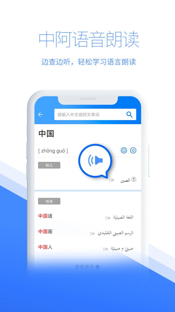 智慧宫翻译软件 v1.91.0 安卓版 1