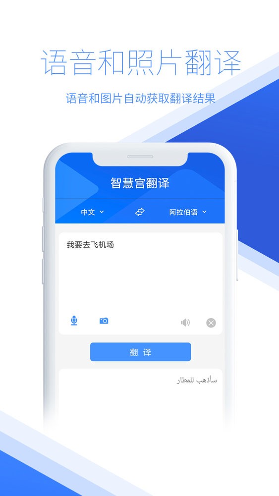 智慧宫翻译软件 智慧宫翻译app下载