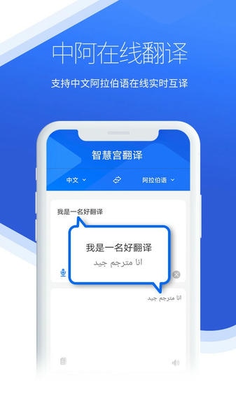 智慧宫翻译软件 v1.91.0 安卓版 3