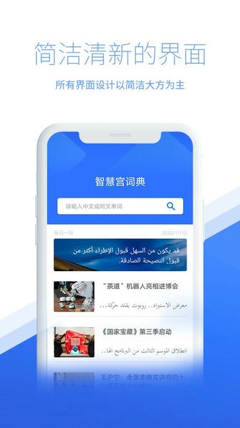 智慧宫翻译软件 v1.91.0 安卓版 4