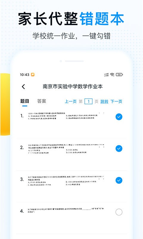 精教智学官方版 v5.5.1 安卓版 0