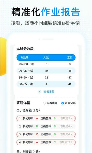 精教智学官方版 v5.5.1 安卓版 1