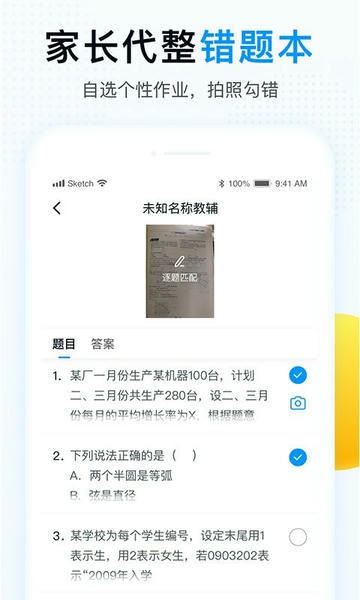 精教智学官方版 精教智学学生端