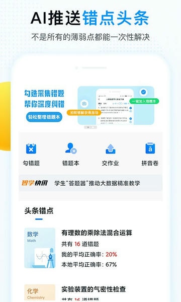 精教智学官方版 v5.5.1 安卓版 2