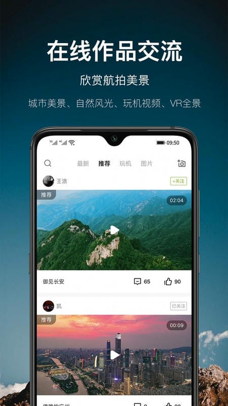 航拍网官方版 v5.1.1 安卓版 0