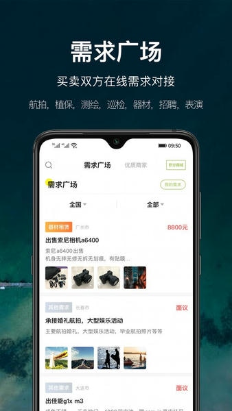 航拍网官方版 v5.1.1 安卓版 2