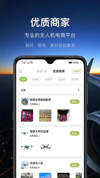 航拍网官方版 航拍网最新版app下载