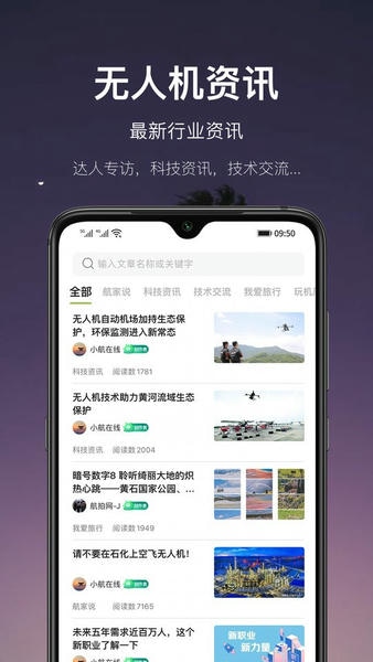 航拍网官方版 v5.1.1 安卓版 3