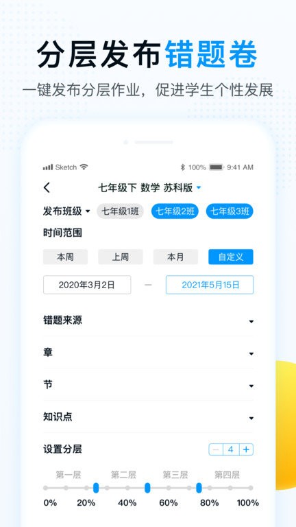 精教智学老师平台 v5.5.1 安卓最新版 0