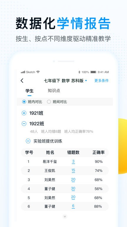 精教智学老师平台 v5.5.1 安卓最新版 1