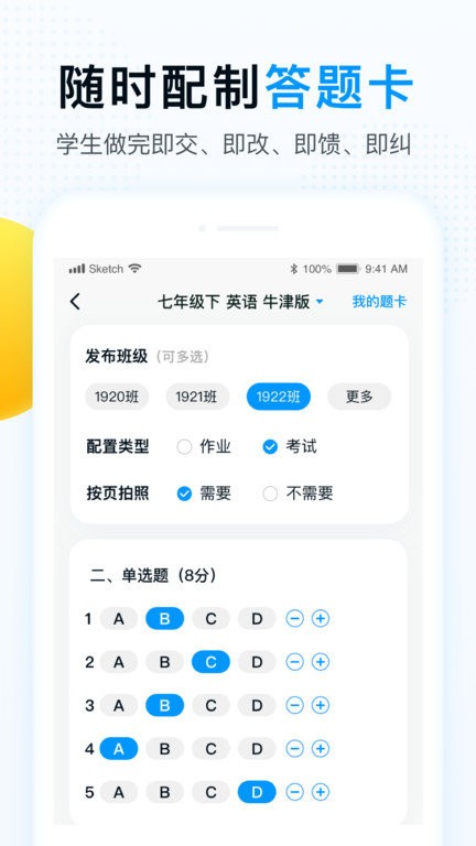 精教智学老师平台 精教智学老师手机版
