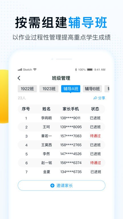 精教智学老师平台 v5.5.1 安卓最新版 2