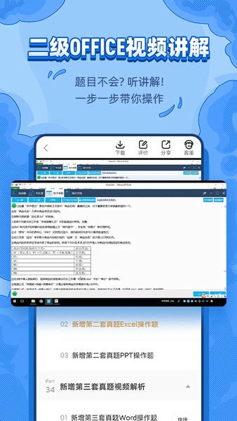 标学教育计算机二级 v3.7.4 安卓版 3