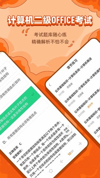 标学教育计算机二级 v3.7.4 安卓版 4