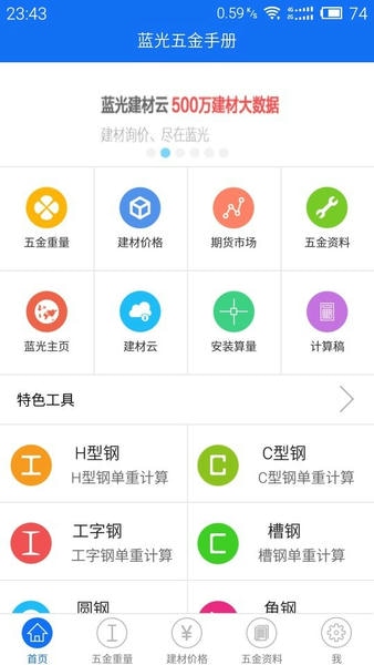 蓝光五金手册手机版 v2.3.0 安卓版 0