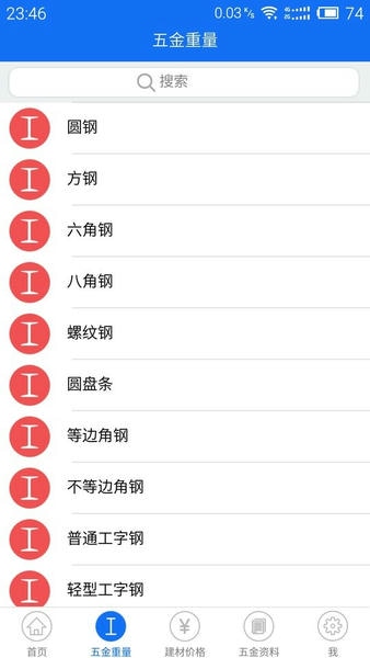蓝光五金手册手机版 v2.3.0 安卓版 1
