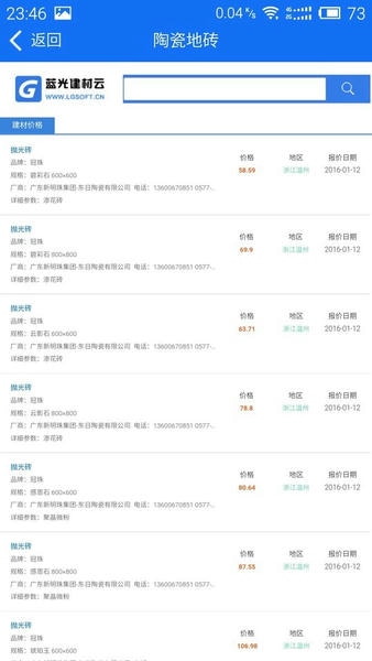 蓝光五金手册手机版 v2.3.0 安卓版 2
