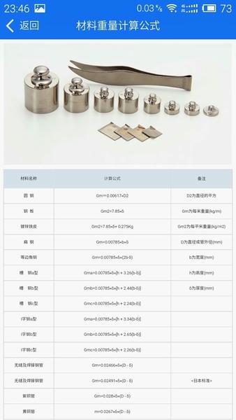 蓝光五金手册手机版 蓝光五金手册app免费下载