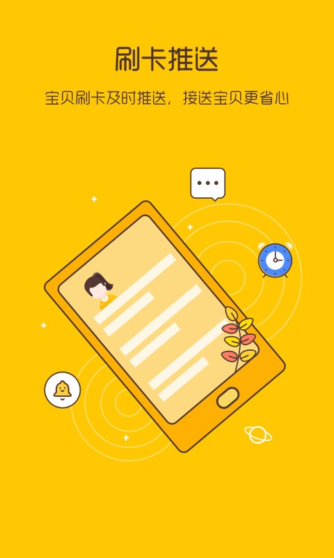 校车来了软件 v2.6.5 安卓版 2