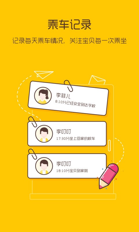 校车来了软件 v2.6.5 安卓版 3