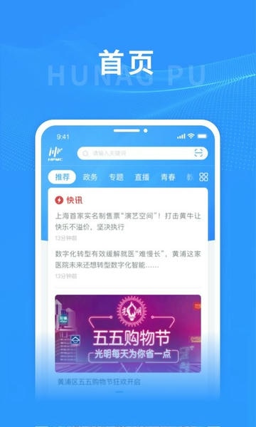 上海黄浦最新版 v6.1.8 安卓版 2