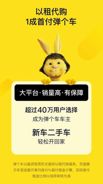 弹个车手机版 v5.3.90 安卓版 0