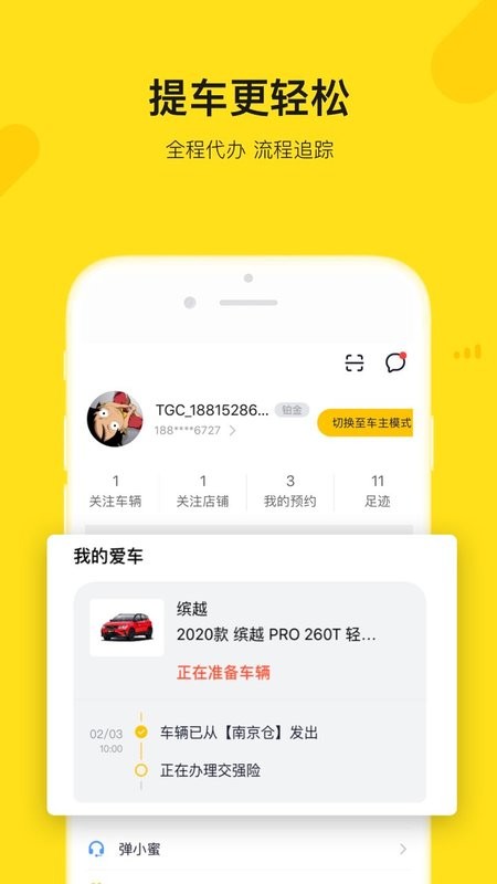 弹个车手机版 v5.3.90 安卓版 2