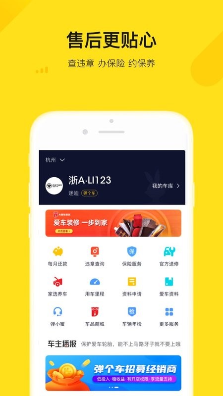 弹个车手机版 弹个车app下载最新版本