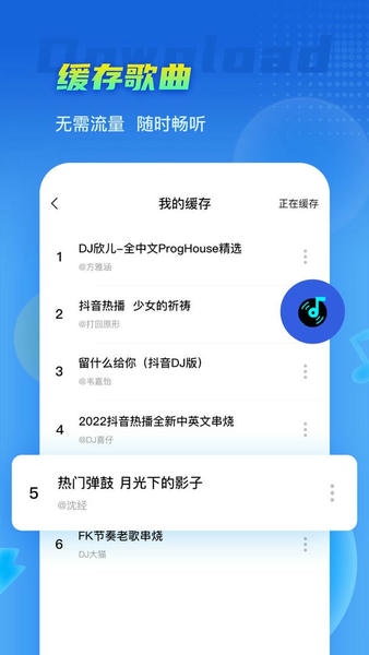 dj串烧集最新版 dj串烧集官方版