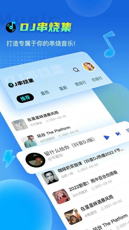 DJ串烧集最新版 v3.1.0 安卓版 2