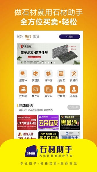 石材助手app v5.2.0 安卓版 0