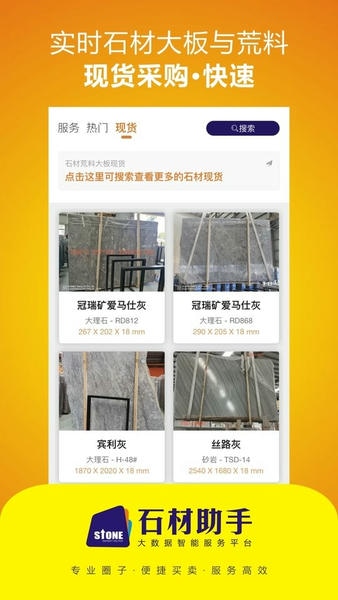 石材助手app v5.2.0 安卓版 1