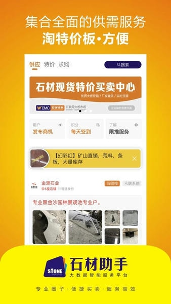 石材助手app v5.2.0 安卓版 3