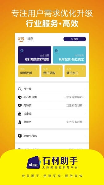 石材助手app v5.2.0 安卓版 2