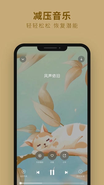 吴歌减压app v1.1.77 安卓版 2