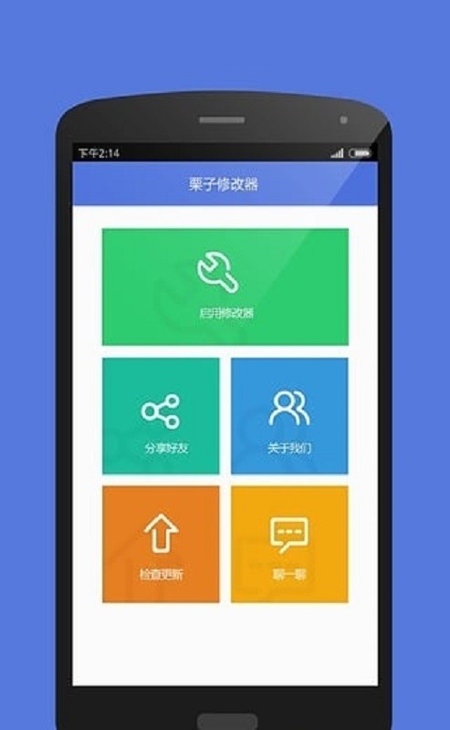 栗子单机游戏修改器2024 栗子修改器免root版下载