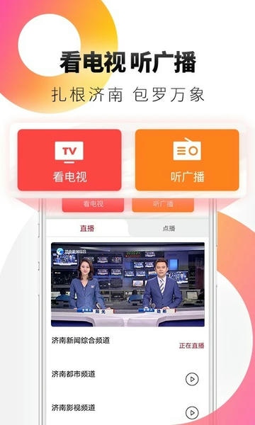 天下泉城新闻客户端 v6.1.4 安卓版 0