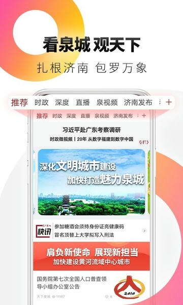 天下泉城新闻客户端 天下泉城app下载