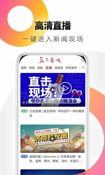 天下泉城新闻客户端 v6.1.4 安卓版 1