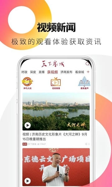 天下泉城新闻客户端 v6.1.4 安卓版 2
