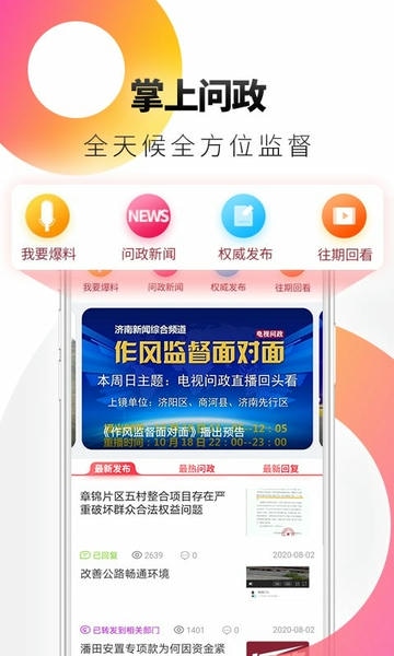 天下泉城新闻客户端 v6.1.4 安卓版 3