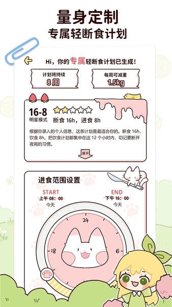 柠檬轻断食app免费版 v3.3.2 安卓版 0
