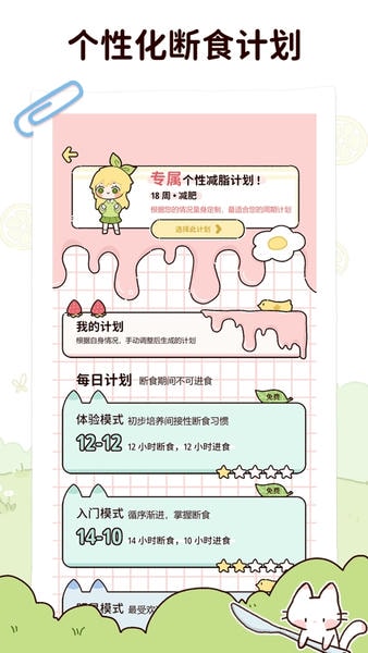 柠檬轻断食app免费版 v3.3.2 安卓版 3