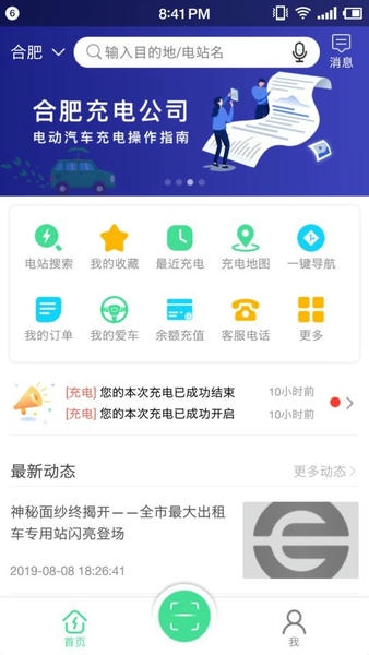 合肥充电客户端 v6.0.3 安卓版 1