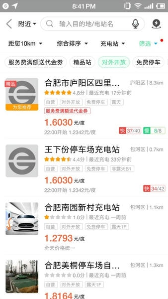 合肥充电客户端 v6.0.3 安卓版 0