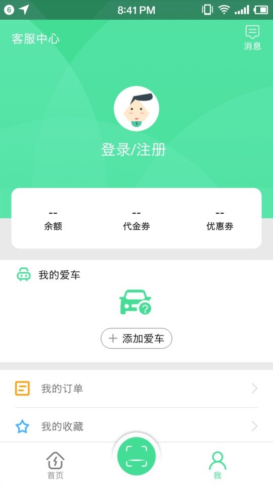 合肥充电客户端 v6.0.3 安卓版 2