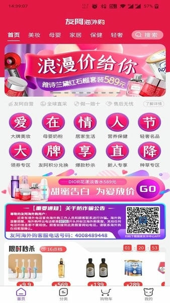 友阿海外购最新版 v4.3.99 安卓版 0